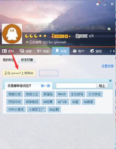 QQ怎么显示iPhone7在线?