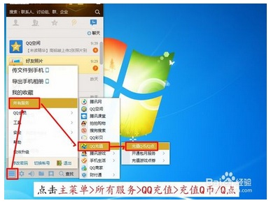 QQ怎么充值Q币?