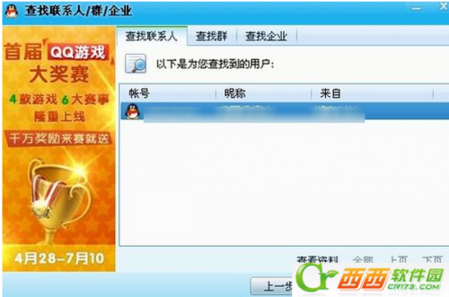 QQ怎么设置email添加好友
