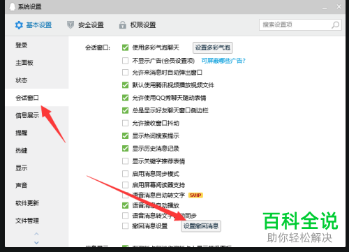 QQ中撤回消息的后缀如何设置
