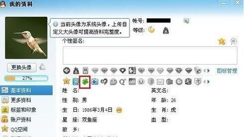 qq怎么点亮朋友网图标