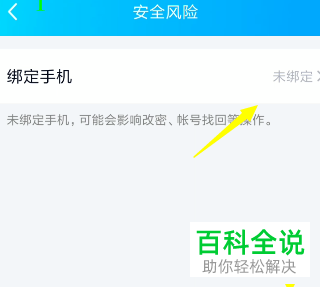 QQ账号如何绑定手机