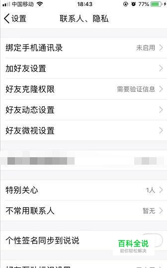 QQ怎么设置不常用联系人屏蔽他们的动态