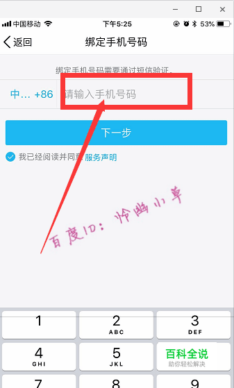 qq怎样绑定手机号 qq绑定手机号教程