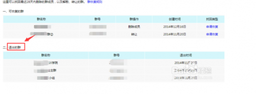 qq怎么查看退出的群?