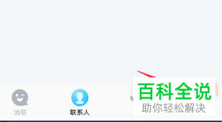 QQ中的坦白说从哪里进入