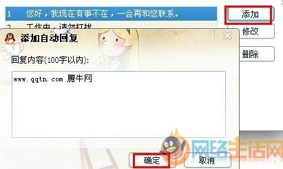 qq怎么设置自动回复内容?