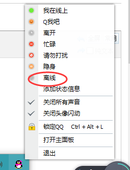 QQ怎么设置离线状态过程图解