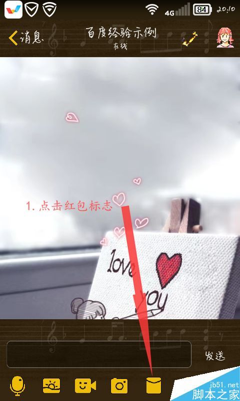 QQ怎么领自己发的红包