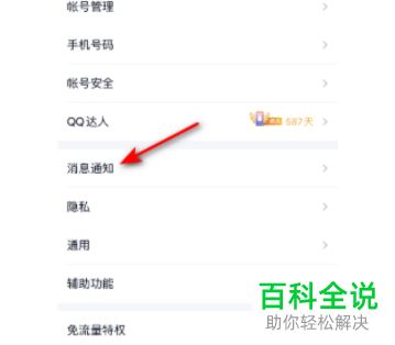 QQ中玩伴小程序的临时会话怎么关闭