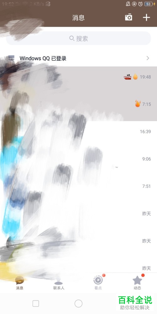 QQ中怎么禁止别人通过手机号码搜索到我