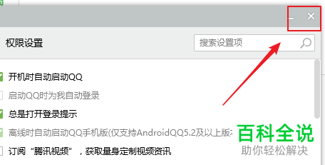 QQ中的腾讯视频资讯信息怎么取消订阅
