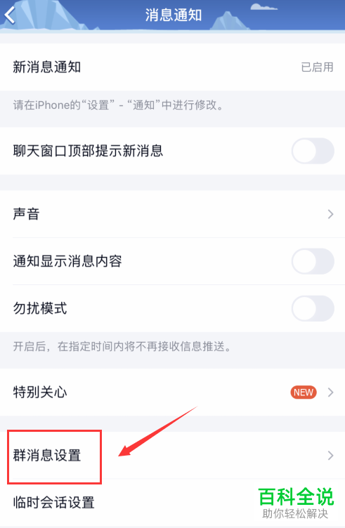 QQ中怎么查看和使用群发助手功能