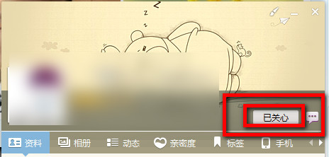 QQ怎么设置特别关心好友(基本问题一览)