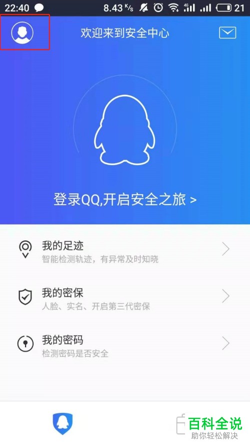 QQ中如何查看个人的登录时间和IP地址