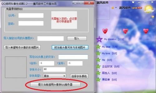 qq怎么设置透明头像