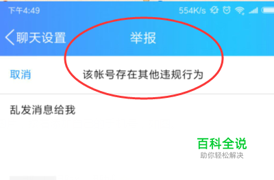 QQ怎么举报好友？QQ怎么举报？
