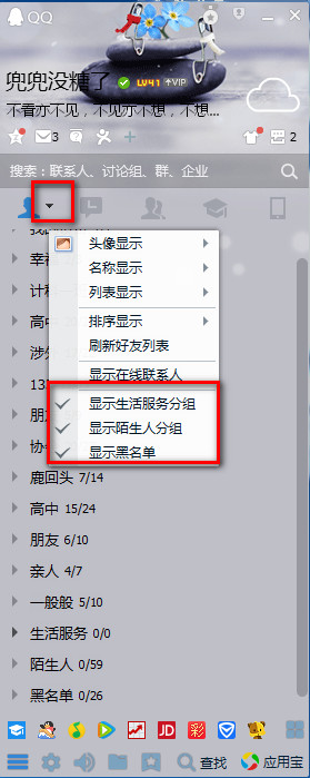 qq怎么去掉生活服务