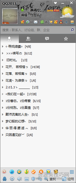 QQ怎么设置透明皮肤