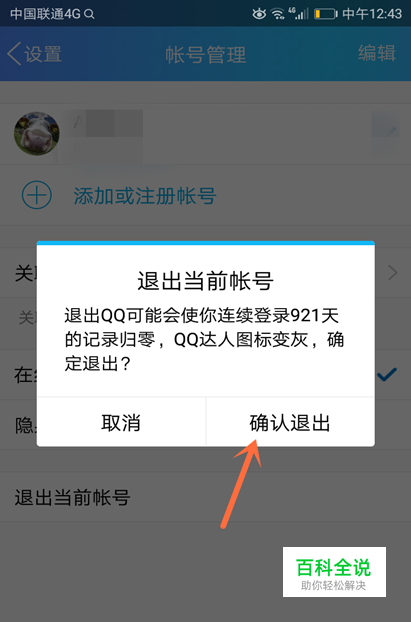 QQ怎么退出登录