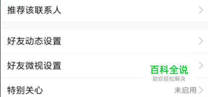 QQ怎么将好友隐藏到不常用联系人？
