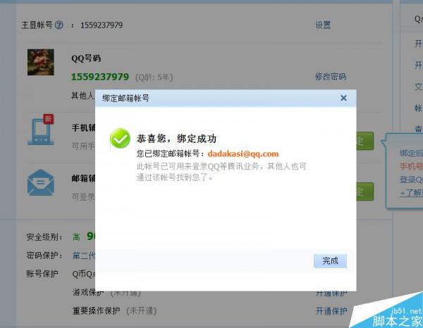 QQ主显账号的设置方法