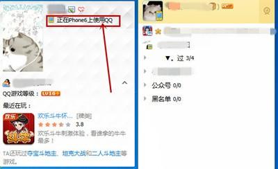 QQ怎么显示iPhone7在线?