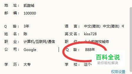 qq资料q龄怎么改_qq年龄怎么隐藏