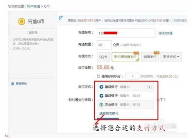 QQ怎么充值Q币?