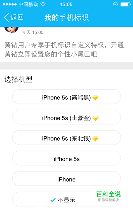 qq在线时显示手机标识、不显示手机标识怎样设置