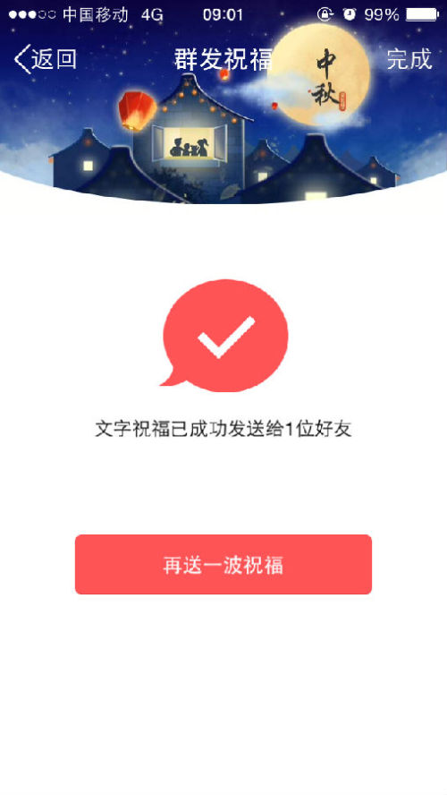 QQ中秋节怎么群发祝福