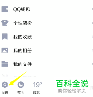 QQ账号如何绑定手机