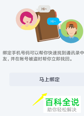 QQ账号如何绑定手机