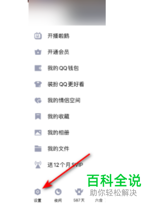 QQ中玩伴小程序的临时会话怎么关闭