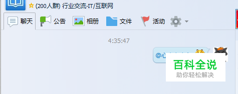 QQ怎么在群里@别人