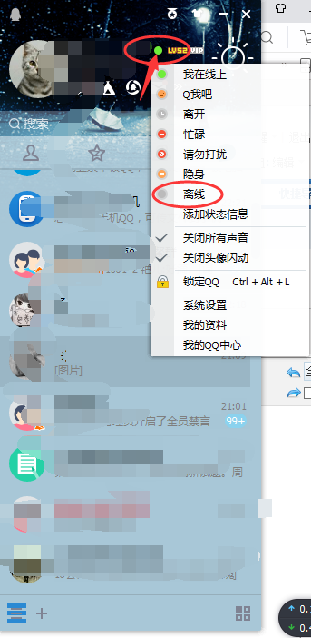QQ怎么设置离线状态过程图解