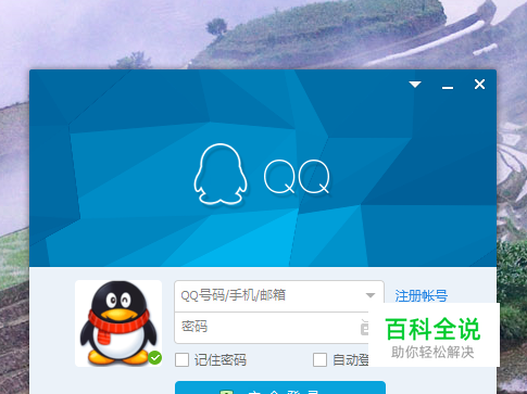 QQ在电脑上收不到别人的消息