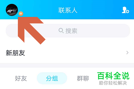 QQ中的收藏怎么创建多个分组