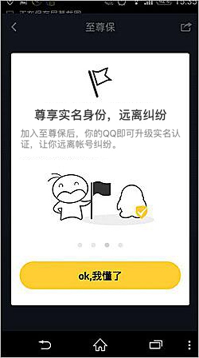 QQ至尊保体验资格的申请方法