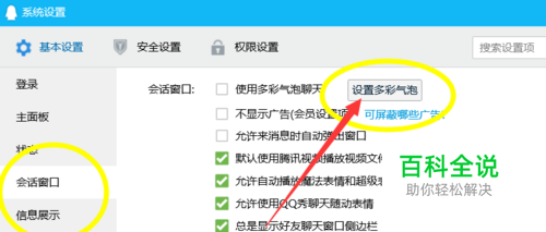 QQ最新版文本聊天模式在哪
