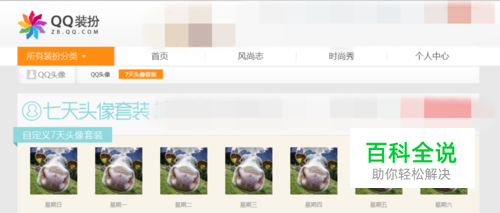 QQ怎么开启自动换头像