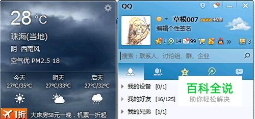 qq怎么显示天气预报