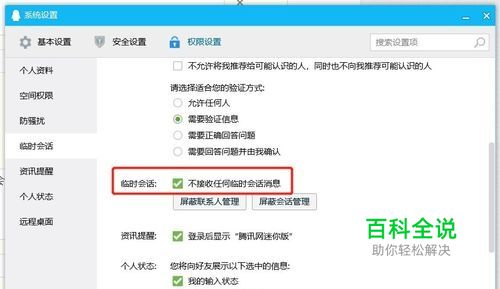 qq怎么设置禁止接收不是好友的信息