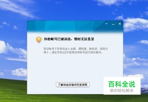 qq帐号被冻结了怎么办 QQ号被偷了怎么找回来