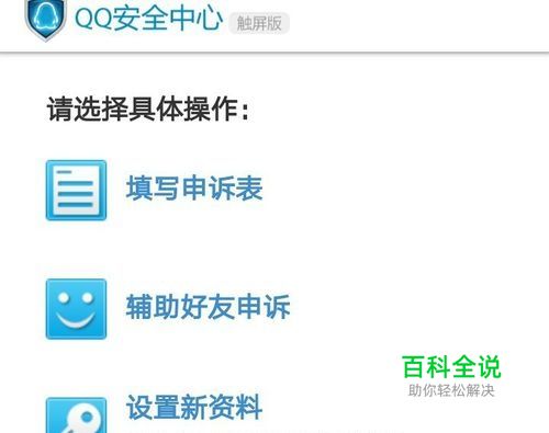 QQ帐号申诉的有效方法