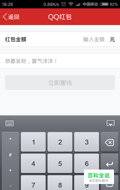 QQ怎么给好友发红包