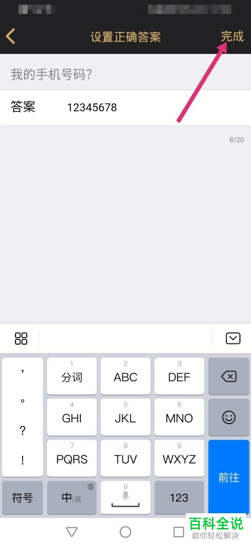 QQ中如何给加好友需要回答的问题设置答案