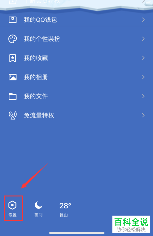 QQ中怎么查看和使用群发助手功能