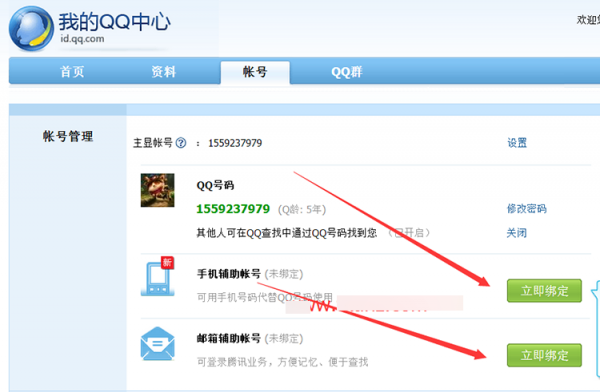 QQ主显账号的设置方法