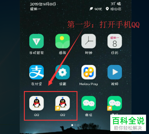 QQ中怎么对好友的等级排行进行查看